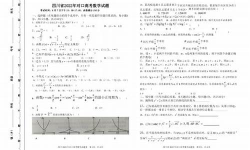 对口高考数学试卷,2023年河北省对口高考数学试卷