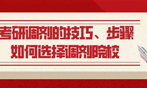 高考调剂是按照分数高低吗_高考调剂和考研调剂区别