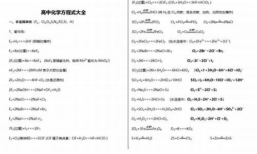 高考必考化学方程式_高考必考化学方程式配平