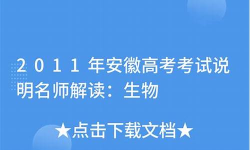 安徽高考考试说明,安徽高考考试说明2024