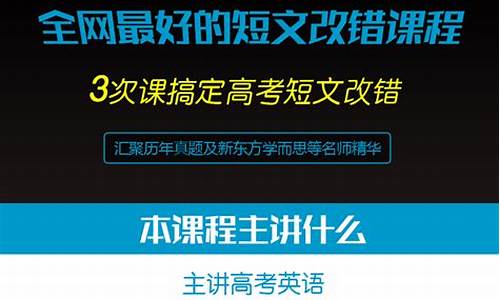 2017全国卷英语改错_2017改错高考预测