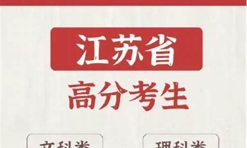 常州高考状元名字合集,江苏高考常州状元