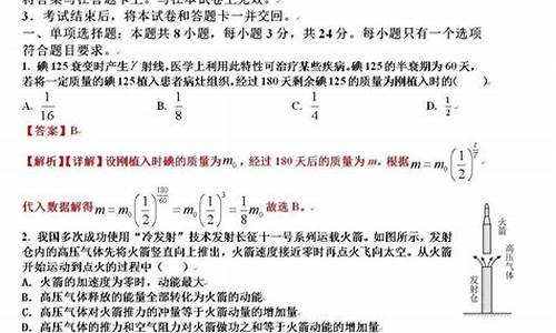 山东高考物理拔火罐题目_2020物理高考拔罐