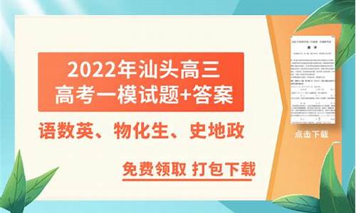 汕头市高考一模,2017汕头高考一模