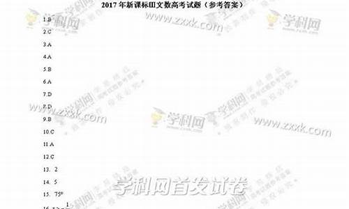 云南2017高考文科试卷_云南2017高考文科试卷及答案