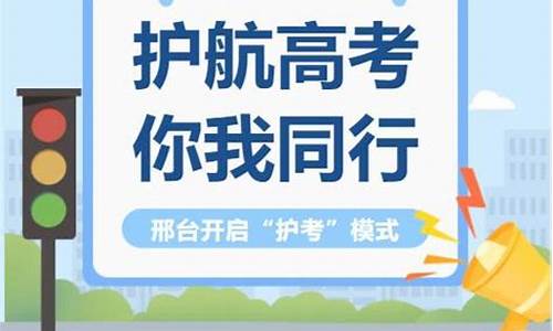 2020邢台高考考点_2017邢台高考考点