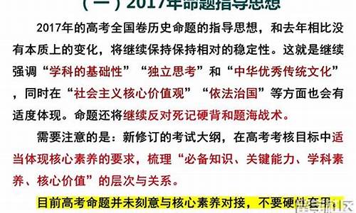 高考历史命题思路_高考历史命题