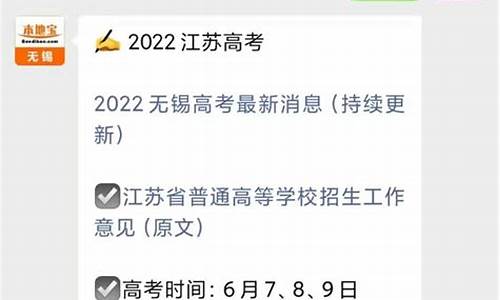 无锡高考延后,无锡高考新政策