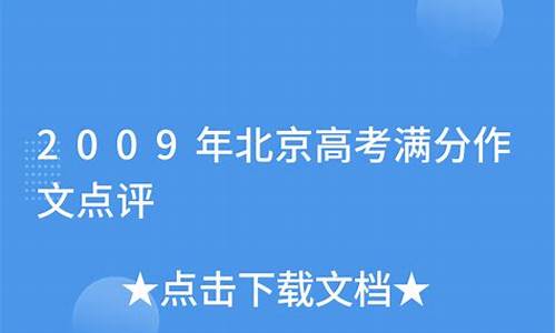 2009年北京高考录取分数线表,2009年北京高考录取