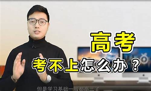 高考考100多分有必要上大学吗,高考考100多分