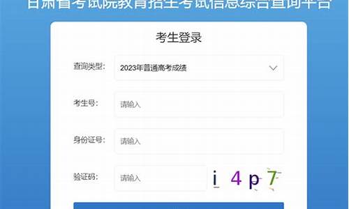 2017甘肃高考成绩公布_2017甘肃高考成绩公布了吗