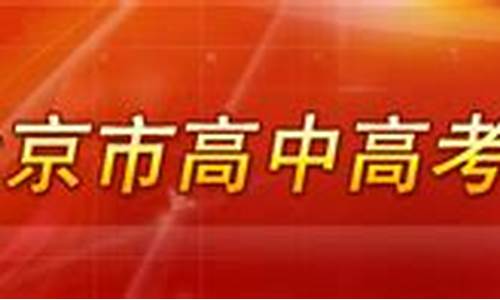 2013年北京高考化学答案解析,2013年北京高考化学