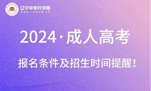 辽宁中专高考_辽宁中专高考报名时间