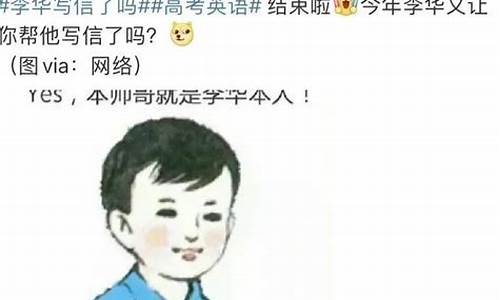 高考英语没有考李华_高考英语不行