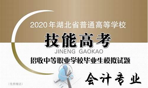 技能高考会计总分多少_2016技能高考会计