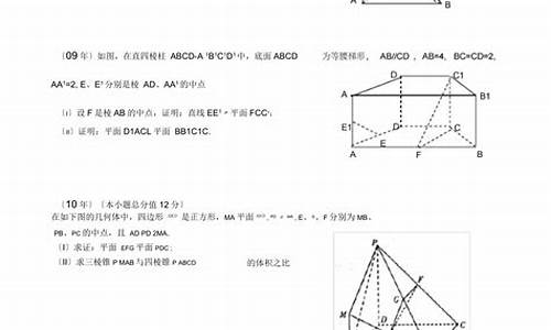 立体几何高考文科真题,立体几何文科高考大题