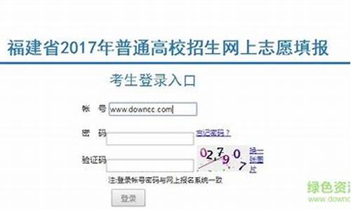 2017福建高考报志愿时间_2020福建高考填志愿时间