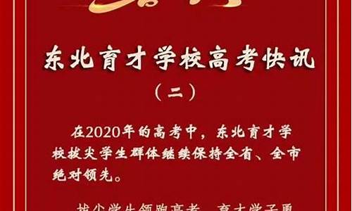 东北育才高考成绩,东北育才高考成绩2020