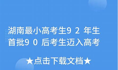 2021年高考最小年龄,高考年龄最小的考生