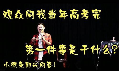 高考有关脱口秀,脱口秀艺考