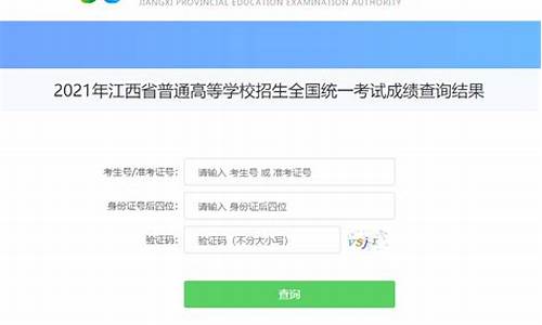 江西查询高考成绩_江西高考成绩查询方式