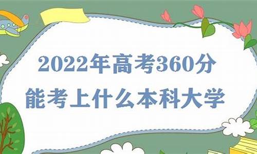 高考理科360分,高考理科360分本科