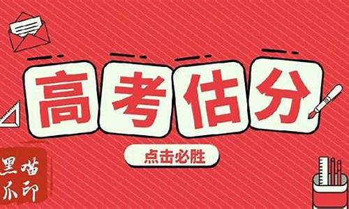 高考如何估分选大学,高考如何估分