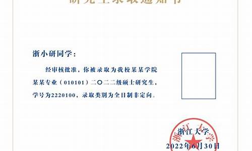 浙江大学录取通知书模板_浙江大学录取通知书模板图片