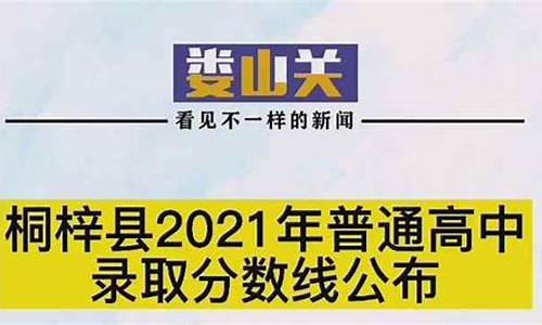 2021年桐梓高考成绩,桐梓县高考分数