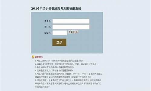 2016辽宁高考志愿填报_2016年辽宁省高考分数线对应的排位