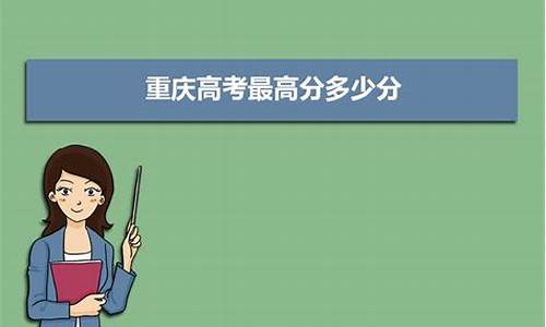 重庆高考状元2024_重庆高考状元2023年第一名是谁