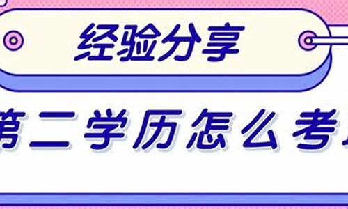 本科在读怎么修第二专业_在读本科如何修第二学位