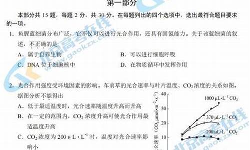 2016北京生物高考,2016北京高考生物答案