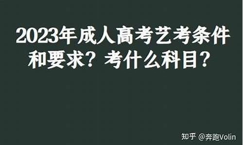 高考艺考类科目有哪些,高考艺考科目