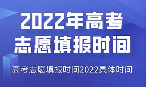 新疆志愿高考,2021新疆高考志愿填报规则