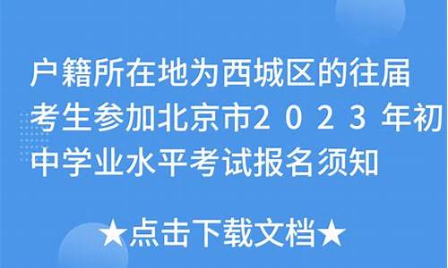 西城户籍高考加分政策,西城户籍高考