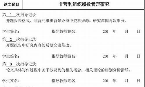 本科生毕业论文指导记录表_本科生毕业论文指导