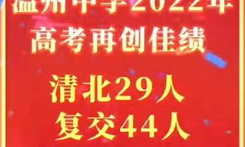 温州中学2017中考录取分数线_2017温州中学高考