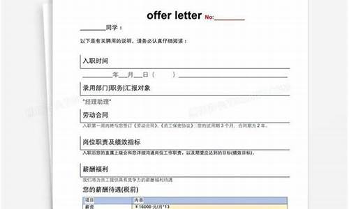 公司录取offer模板怎么写,录取 offer