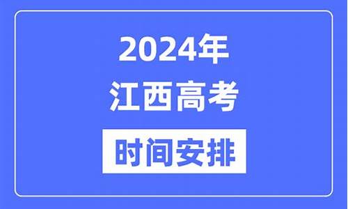 2023年江西单招各学校分数线,2024年江西高考理科