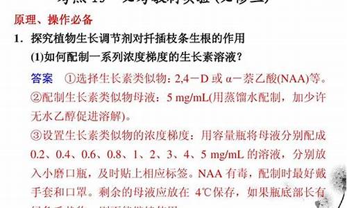 高考生物实验专题复习,高考生物19个实验整理