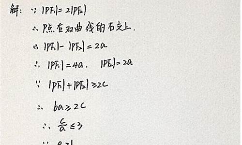 双曲线高考题及解析,双曲线高考大题