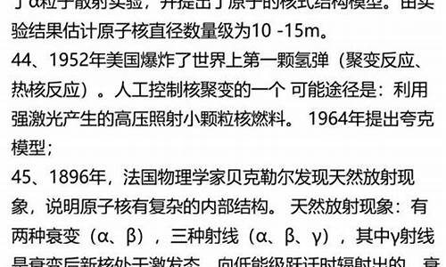 高考物理学史的题,高考物理学史的题难吗