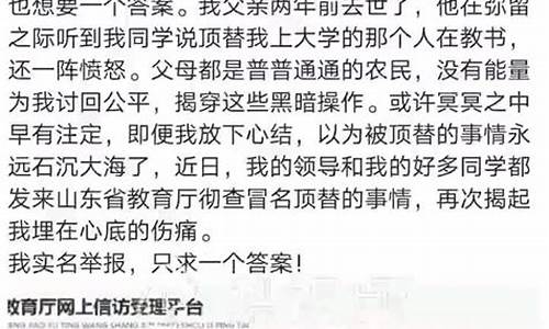 山东高考被顶替两次,山东高考被顶替两次了吗