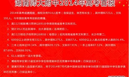 师大附中2014高考_师大附中2021高考成绩喜报