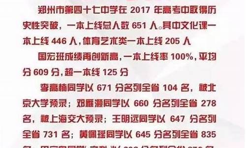 郑州一中2015高考成绩_郑州一高2017高考成绩