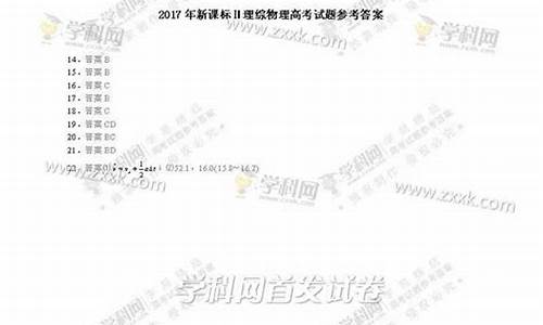 2017高考吉林理综答案_2017年吉林高考