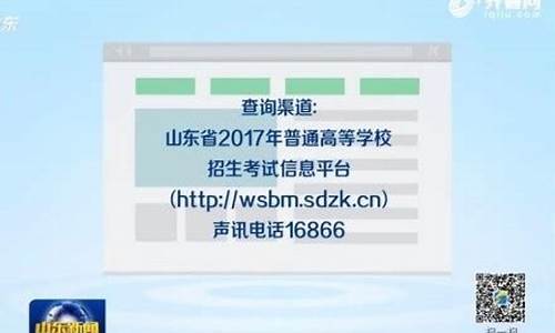 2017山东高考本科征集志愿,2017年山东省普通高校招生填报志愿指南