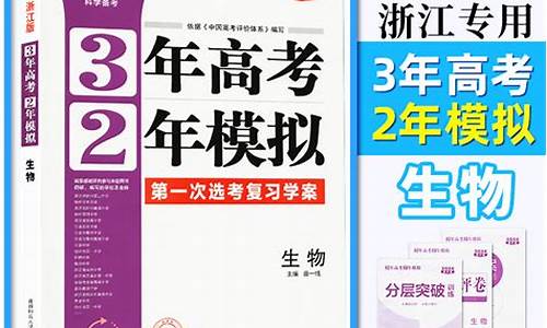 生物三年高考两年模拟课时评价作业,生物三年高考