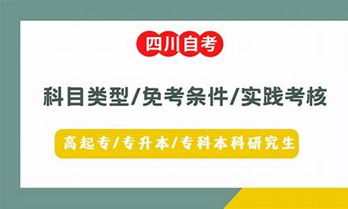 专科生自考本科可以免考哪些科目,专科自考本科免考科目